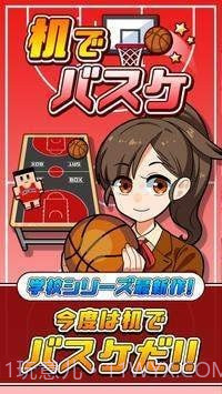 桌子上打篮球截图3