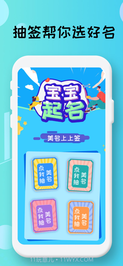 美名上上签截图1 美名上上签截图1