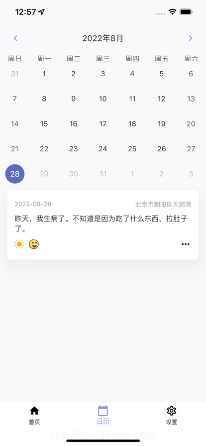我的日记本截图2 我的日记本截图2