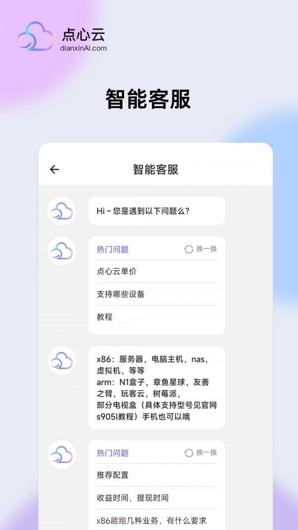点心云截图2