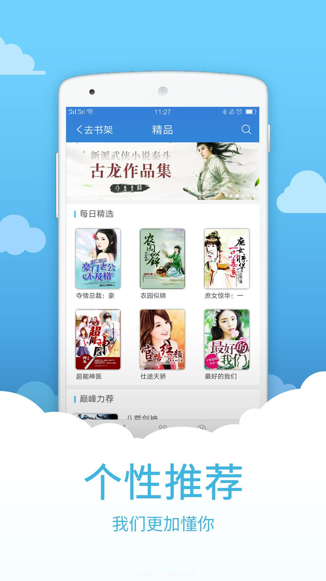 中文书城APP截图5