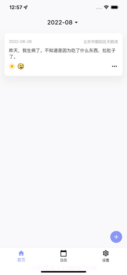 我的日记本截图1 我的日记本截图1