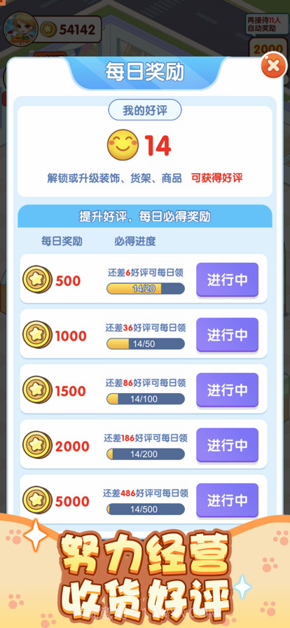 幸福超市最新版2023截图3