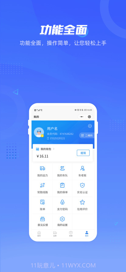 智云司机端截图4 智云司机端截图4