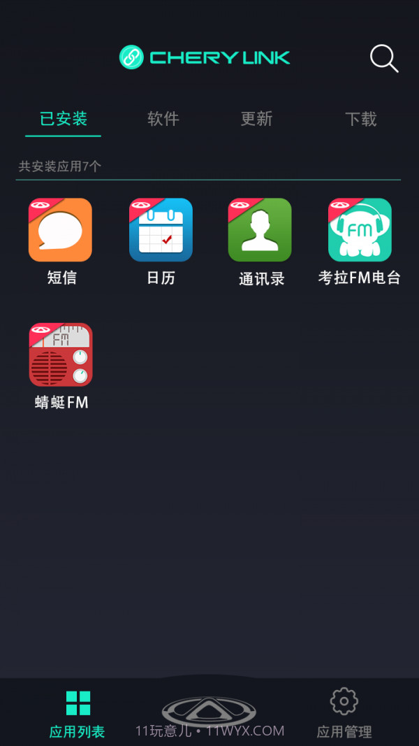 奇瑞助手截图3 奇瑞助手截图3