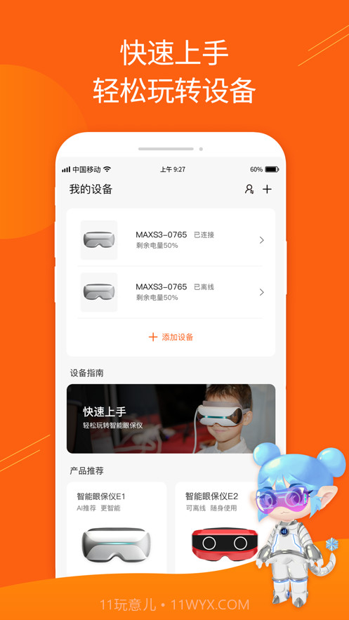 火眼睛晶截图5 火眼睛晶截图5
