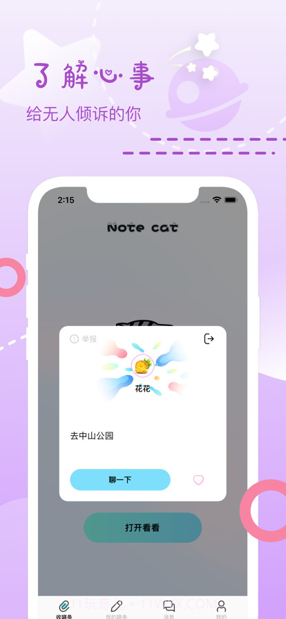 喵条截图3 喵条截图3