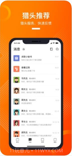 猎聘(原猎聘同道)截图4