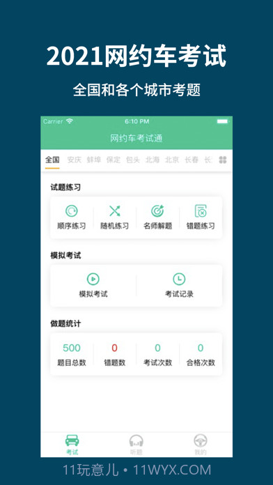 网约车考试通截图5