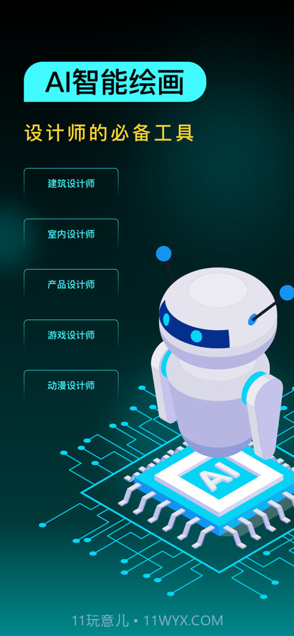 AI设计师截图4 AI设计师截图4