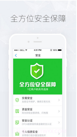 挖财钱管家截图5