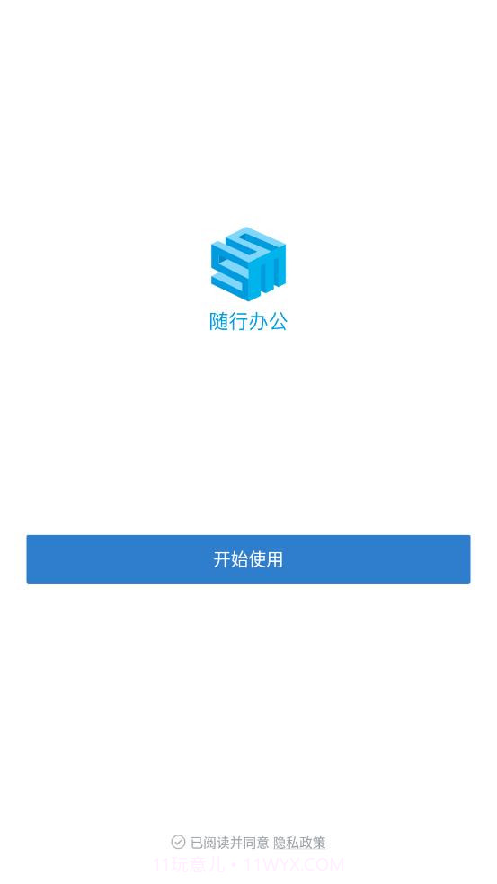 随行办公截图1 随行办公截图1
