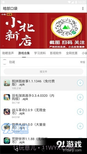 暗部软件库正式版截图1 暗部软件库正式版截图1