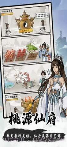 一念修仙2截图2