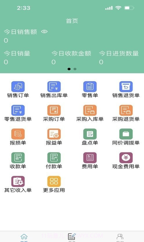 大总管进销存截图3