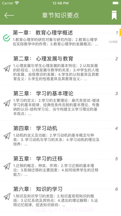 教育心理学同步题库及知识要点专题截图3
