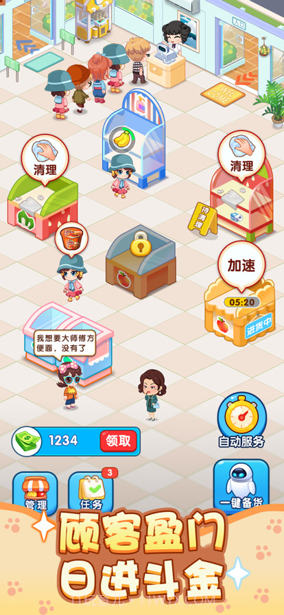 幸福超市最新版2023截图1