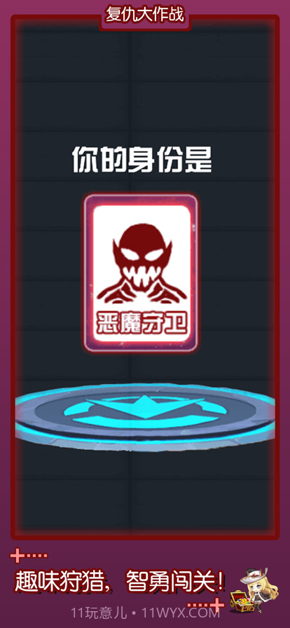 复仇大作战截图3