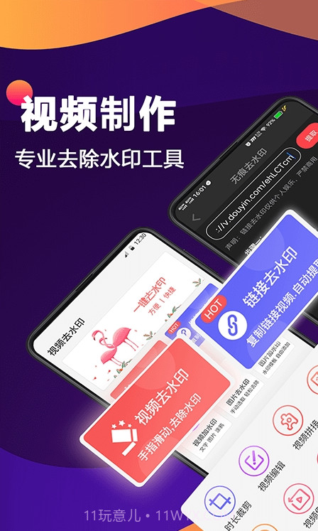 快速视频去水印软件截图1 快速视频去水印软件截图1