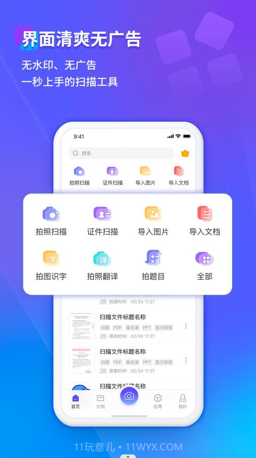 福昕扫描王截图3 福昕扫描王截图3