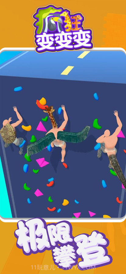 疯狂变变变截图2