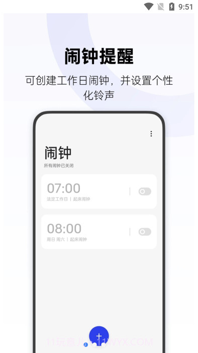 oppo时钟截图2 oppo时钟截图2
