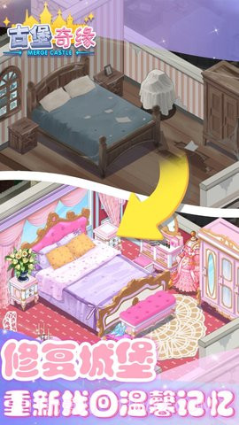 古堡奇缘截图2 古堡奇缘截图2