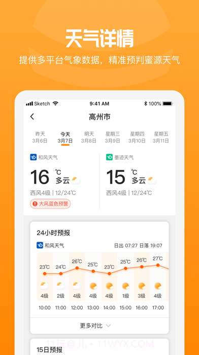 追花族截图4