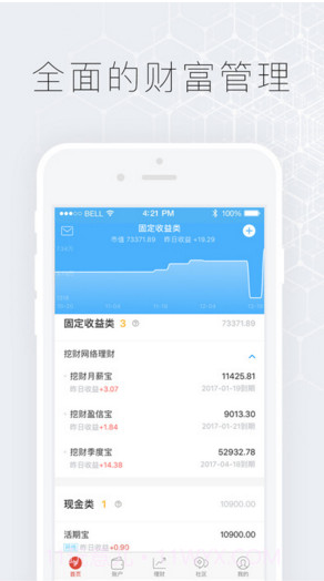 挖财钱管家截图1