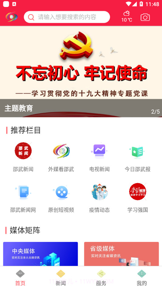 邵武发布截图2