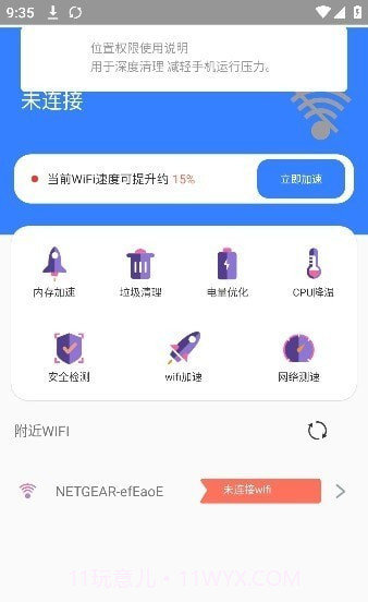 极速网络管家截图1 极速网络管家截图1