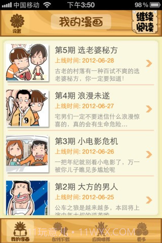 菊花笑典截图3 菊花笑典截图3