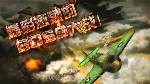 空战Style截图4 空战Style截图4