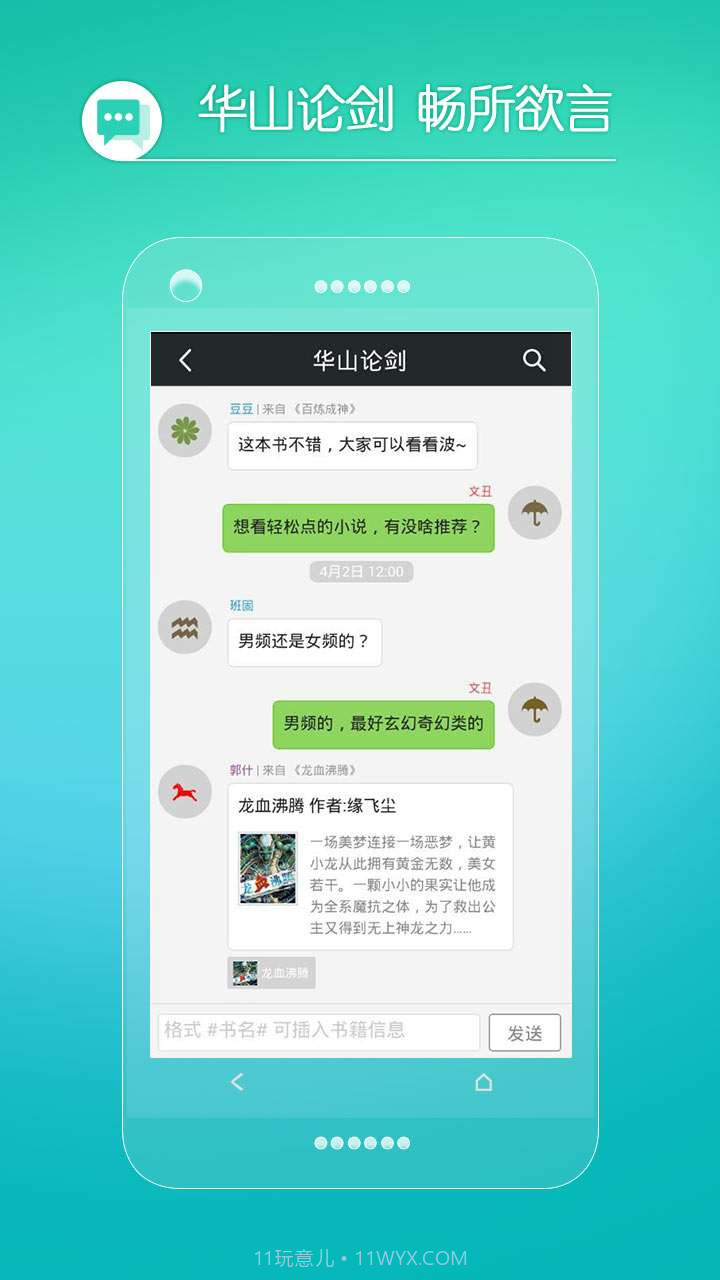 小说阅读神器截图5