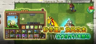 植物大战僵尸2截图4 植物大战僵尸2截图4