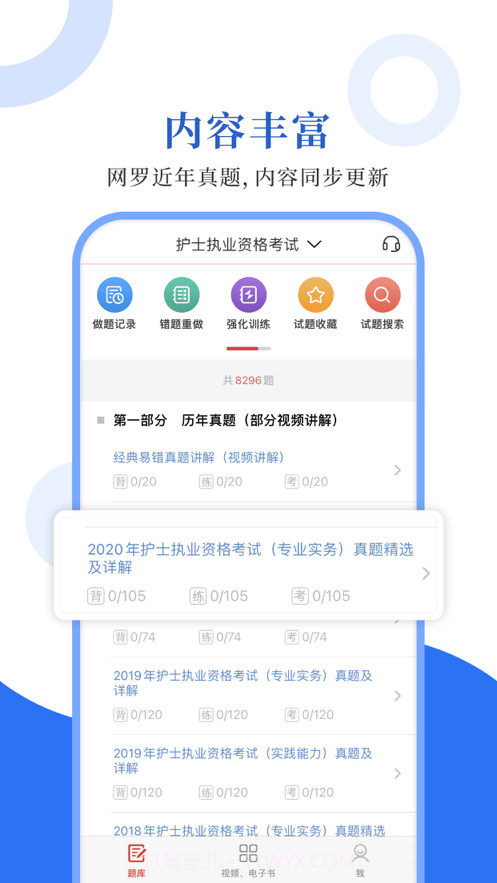 护士护师圣题库截图1 护士护师圣题库截图1