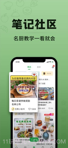 豆果美食截图4 豆果美食截图4