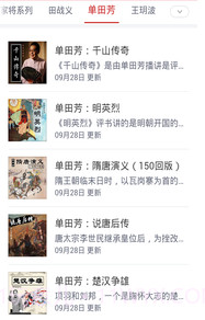 听评书网(听评书网袁腾飞讲历史)V7.1 安卓截图1