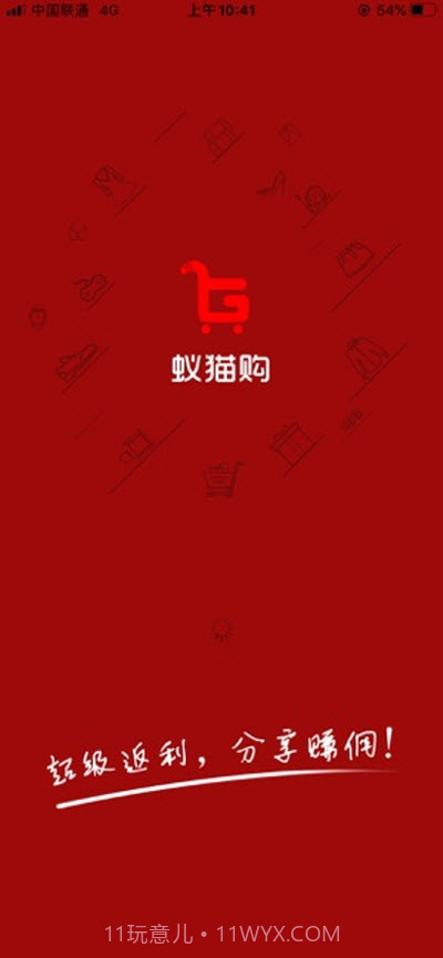 蚁猫购(在线商城)截图1