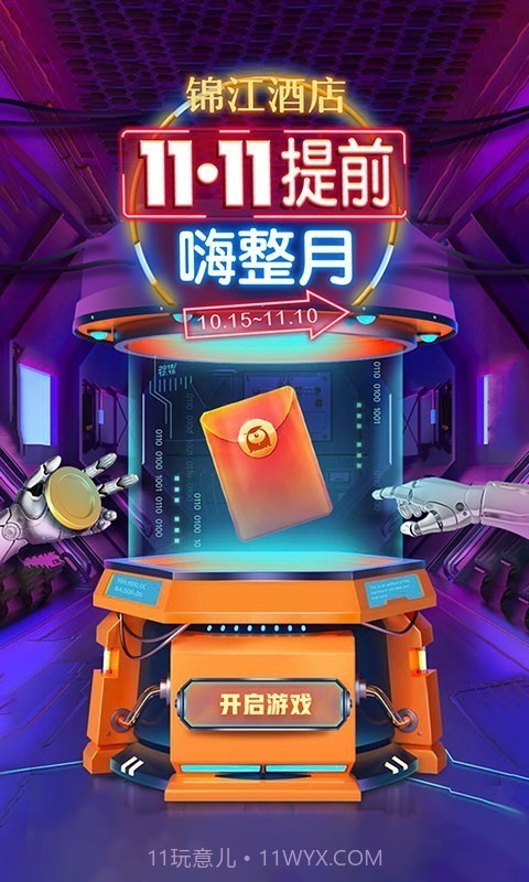 锦江酒店截图1 锦江酒店截图1