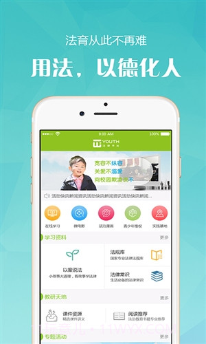 YOUTH法治教育截图4