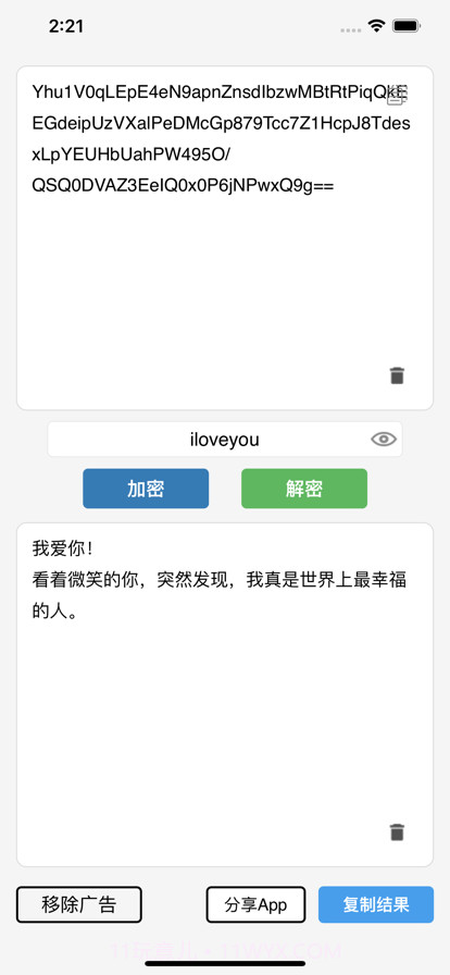 文本加密工具截图4