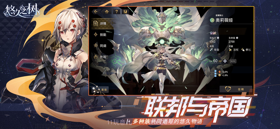 悠久之树截图3 悠久之树截图3