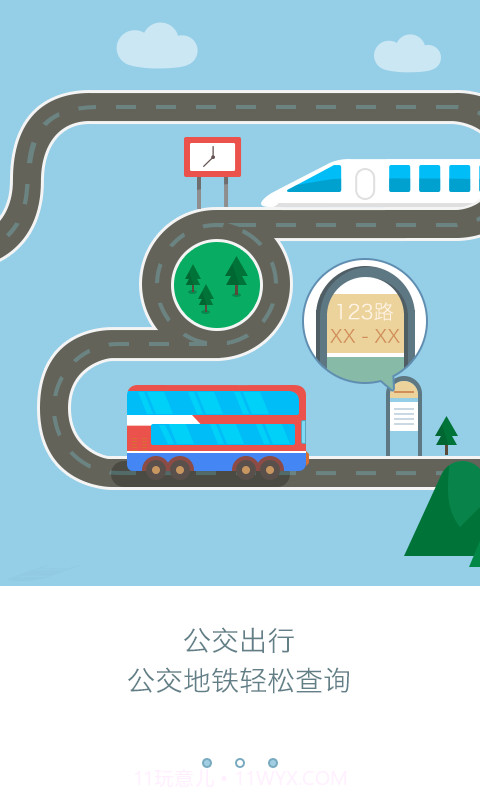 和地图(免费语音导航)截图3 和地图(免费语音导航)截图3