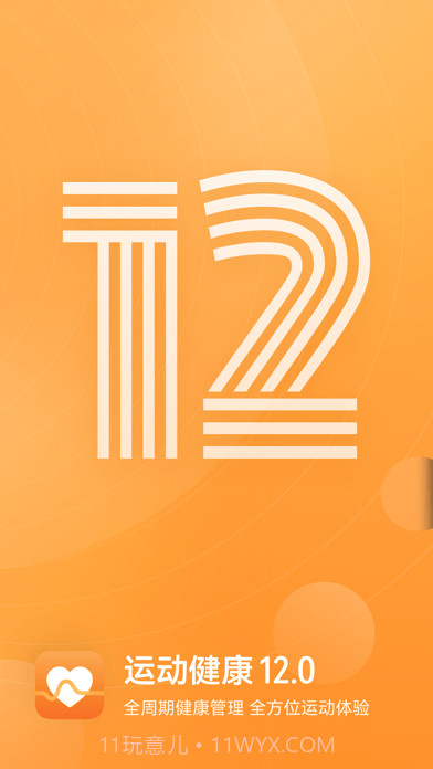 华为运动健康截图1