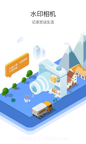 车旺大卡永不更新版截图3 车旺大卡永不更新版截图3