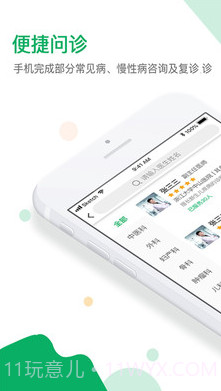 鑫医健康(线上就医咨询)v1.0.4 安卓免费版截图1 鑫医健康(线上就医咨询)v1.0.4 安卓免费版截图1