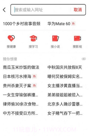 头条搜索截图3 头条搜索截图3