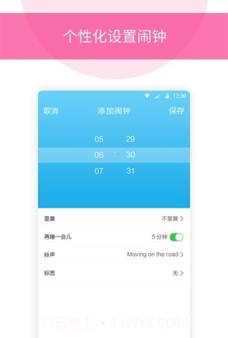 起床闹铃截图2 起床闹铃截图2