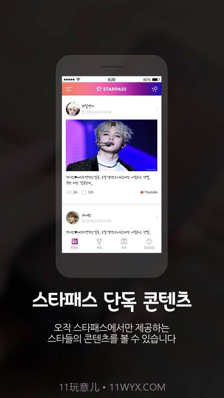 STARPASS截图2 STARPASS截图2